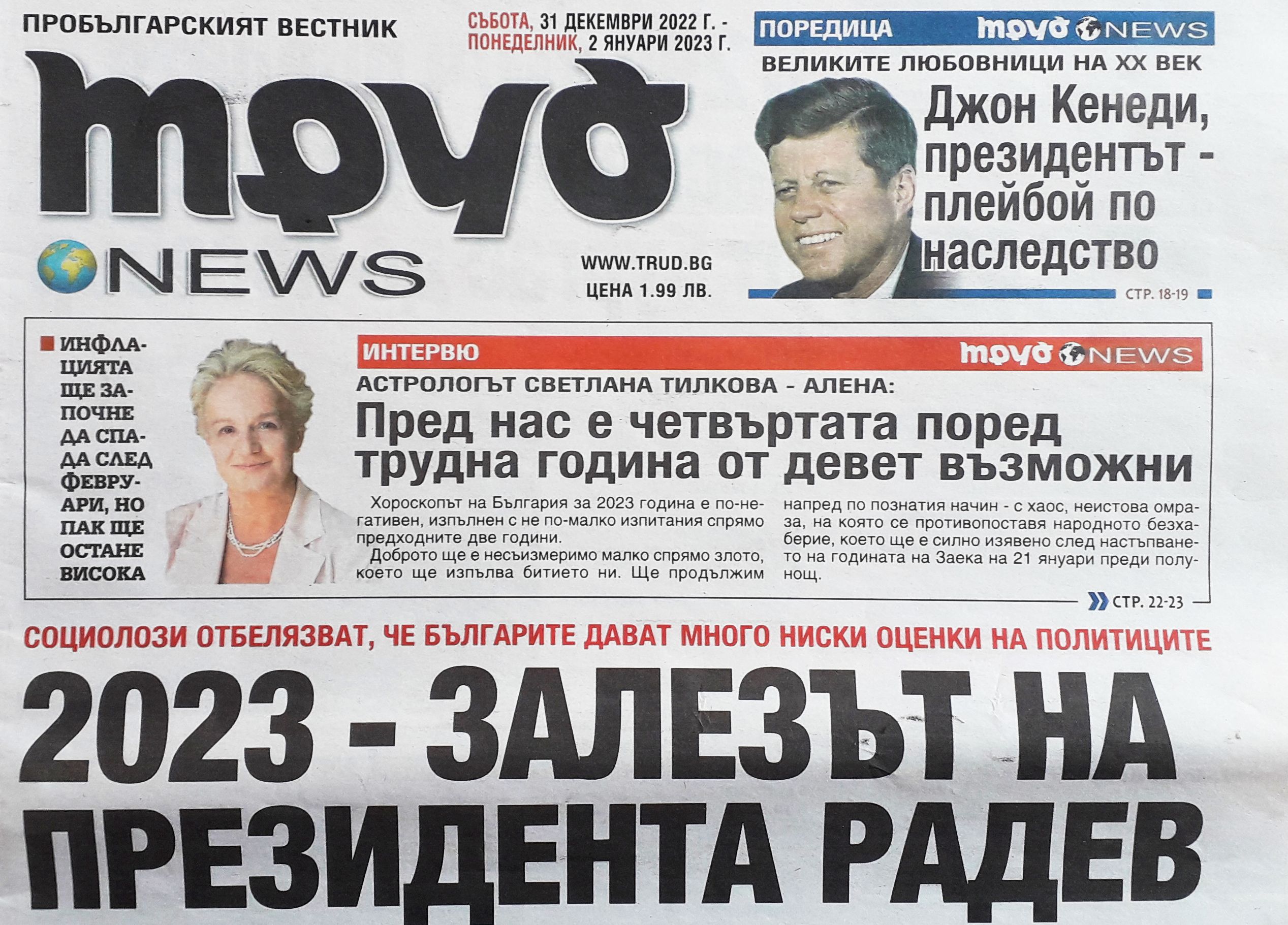 Пред нас е четвъртата поред трудна година от девет възможни