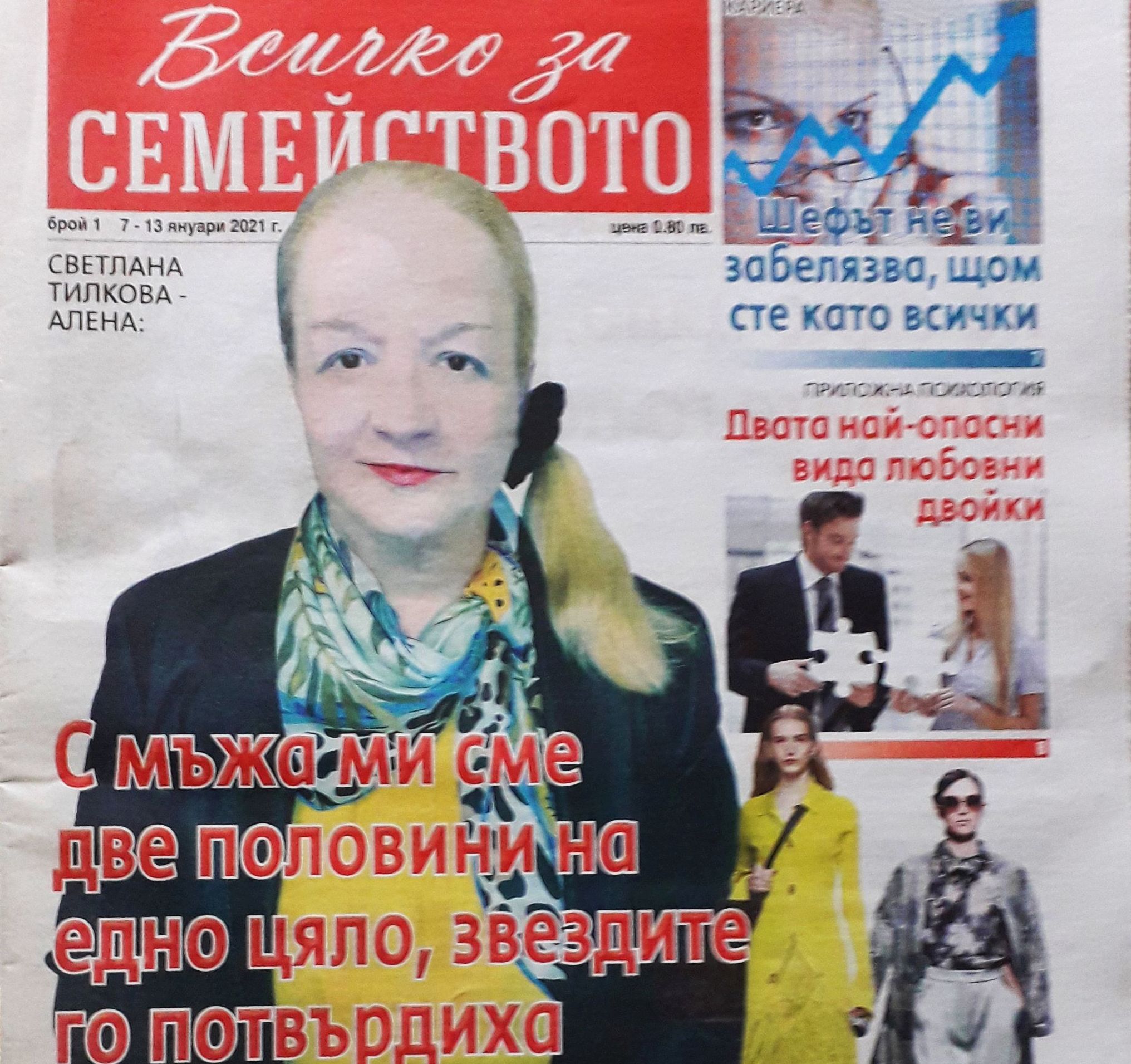 С мъжа ми сме две половини на едно цяло, звездите го потвърдиха