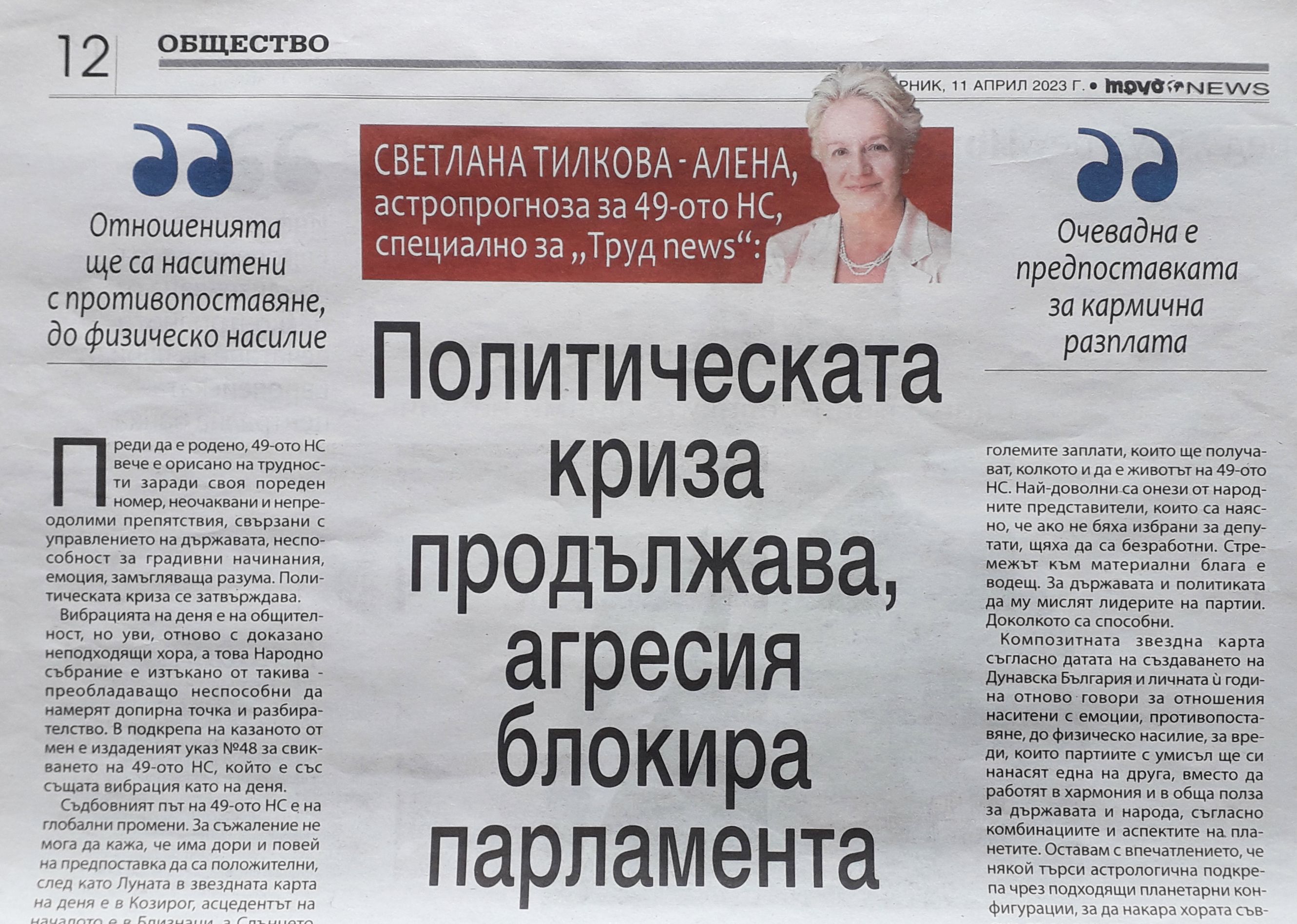 Политическата криза продължава, агресия блокира парламента