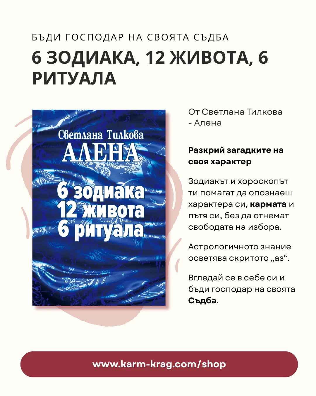 6 зодиака, 12 живота, 6 ритуала - Image 2