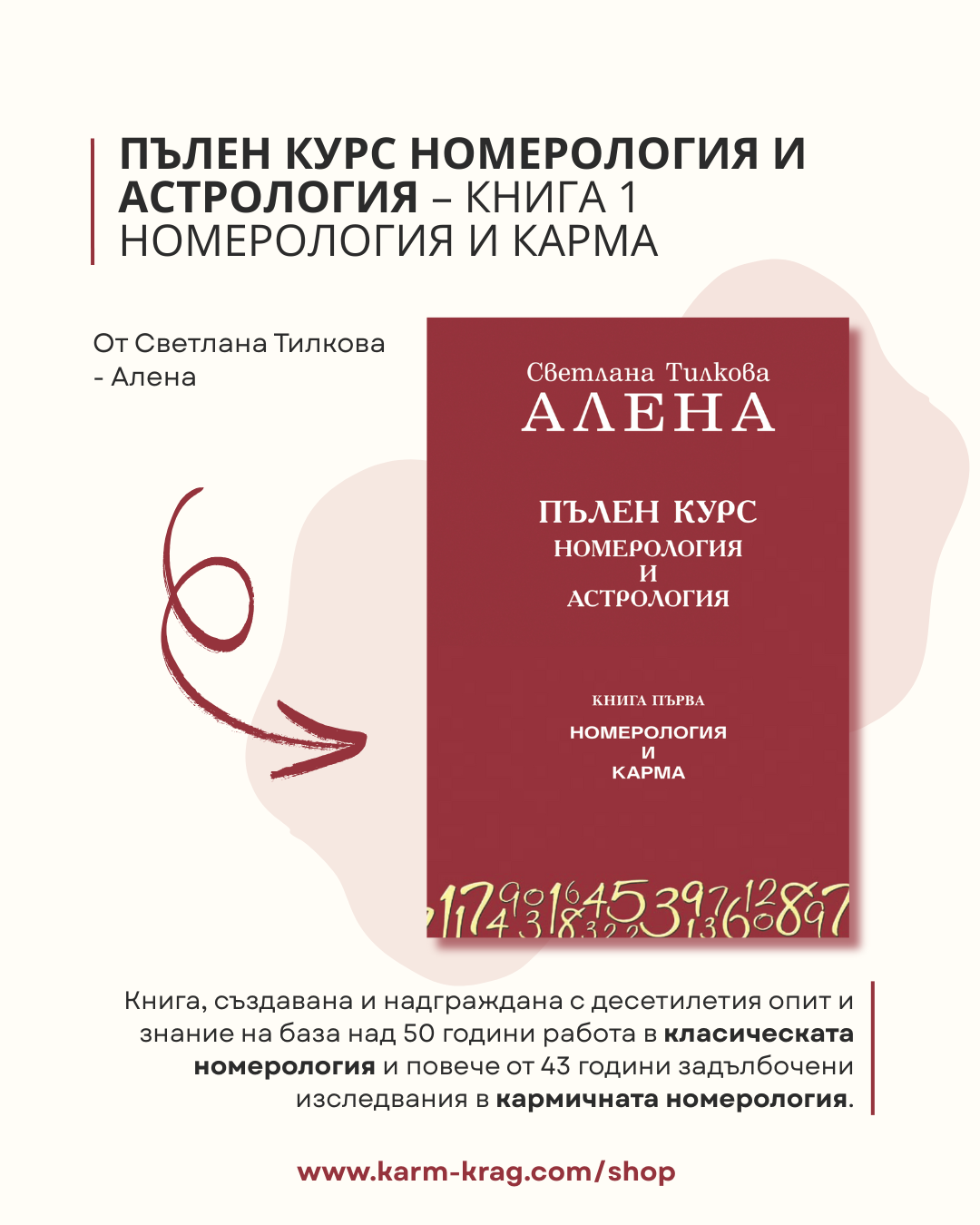 Пълен курс номерология и астрология – Книга 1: Номерология и карма (пето допълнено издание) - Image 2