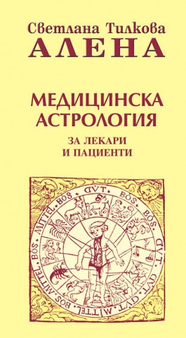 Медицинска астрология